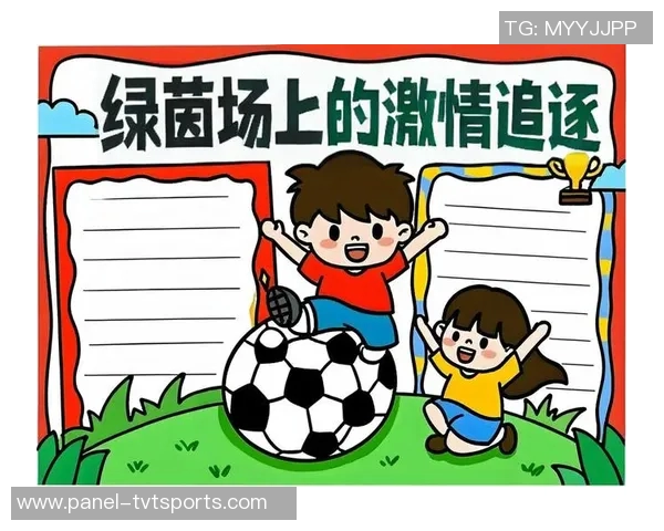 足球的激情与梦想在奔跑中交织成我的人生轨迹